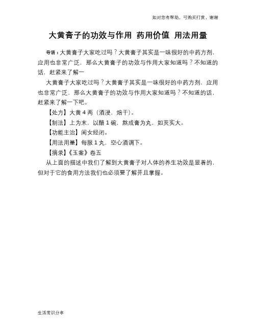 大黄膏子的功效与作用 药用价值 用法用量