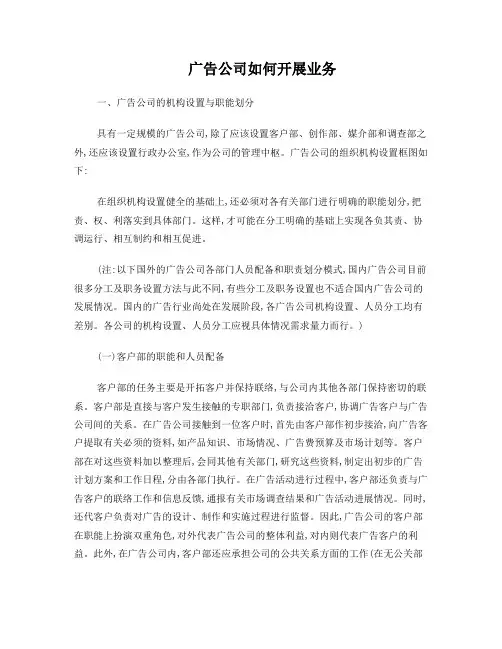 广告公司如何开展业务