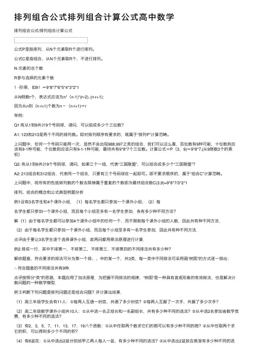 排列组合公式排列组合计算公式高中数学