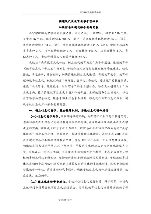 教学信息化经验交流材料2018年.3