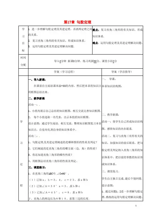 八年级数学下册 第17章 勾股定理复习导学案(新版)新人教版