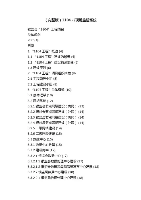 （完整版）1104非现场监管系统