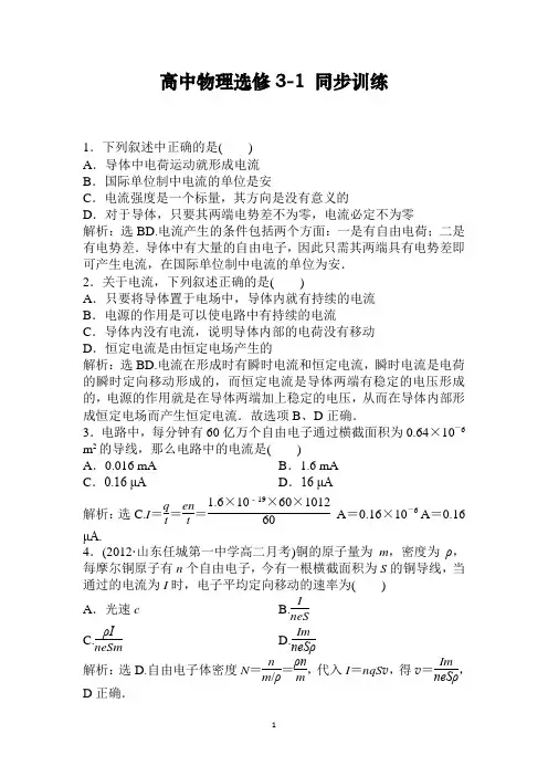 2021年高中物理选修3-1：第2章第1节时同步训练及解析