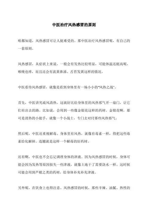 中医治疗风热感冒的原则