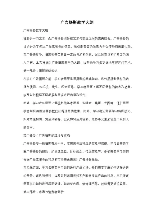 广告摄影教学大纲
