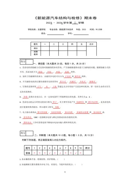 《新能源汽车结构与检修》期末卷(含答案)