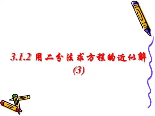 人教A版高中数学必修一全套课件ppt(共40个) 通用17