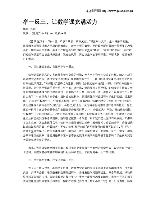 举一反三,让数学课充满活力