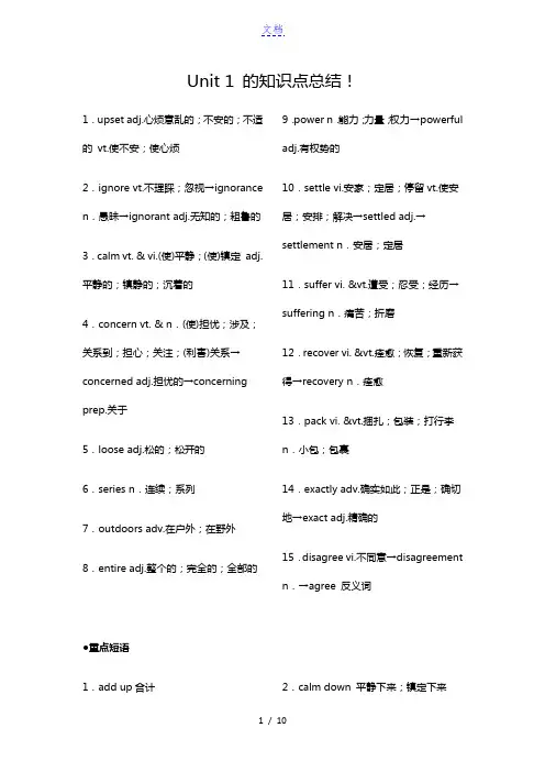 Unit 1 的知识点总结