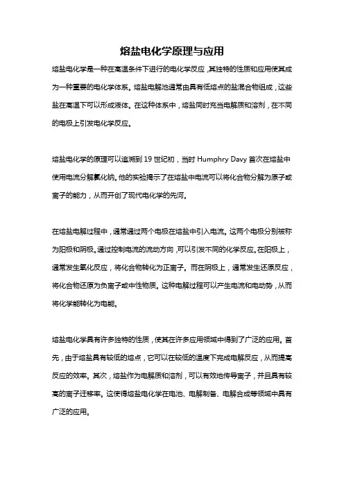 熔盐电化学原理与应用