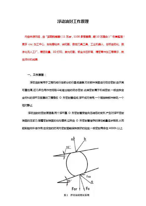 浮动油封工作原理