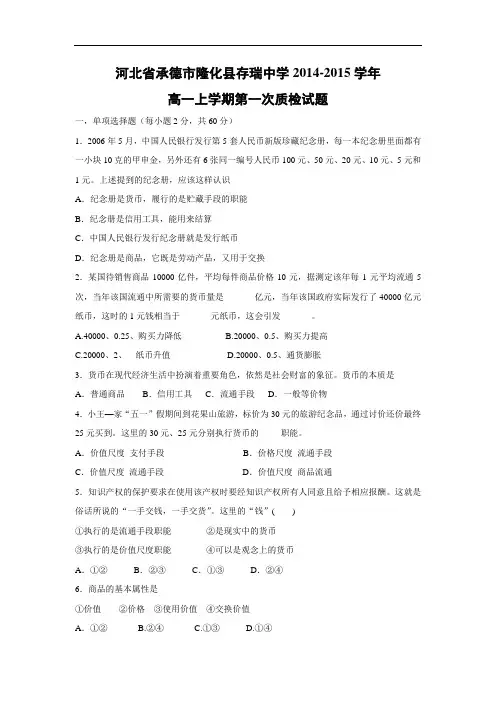 高一政治月考试题及答案-河南省周口市项城市第二高级中学2014-2015学年高一重点班上学期第一次月考试题