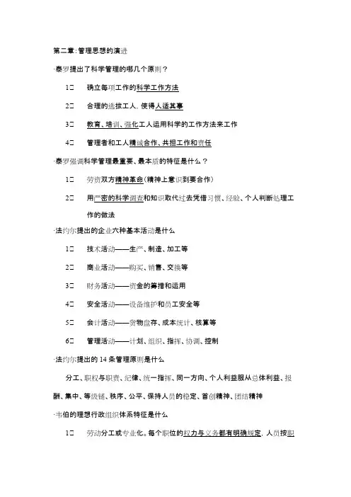 (完整版)管理学原理复习笔记 人大出版社焦叔斌著版