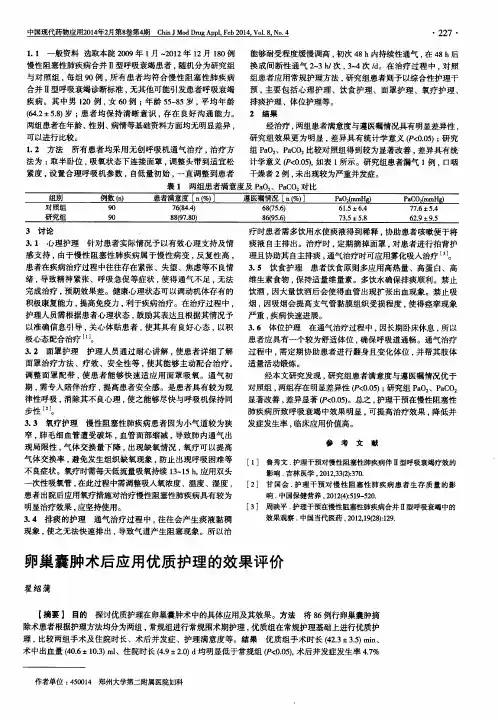卵巢囊肿术后应用优质护理的效果评价