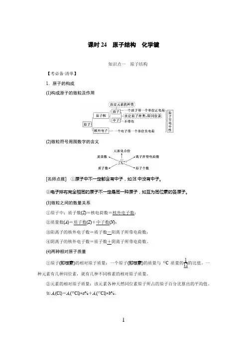 高中化学 原子结构 化学键