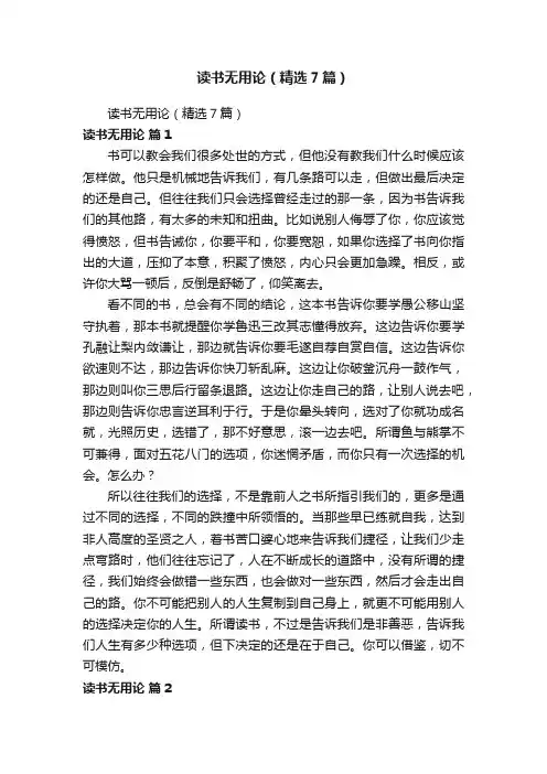 读书无用论（精选7篇）