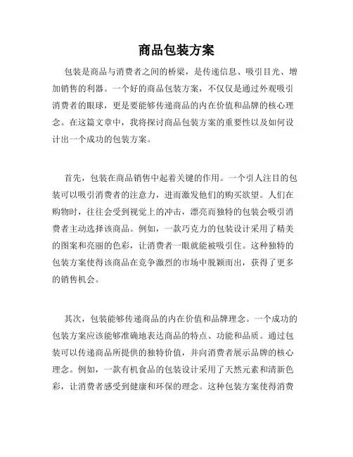 商品包装方案