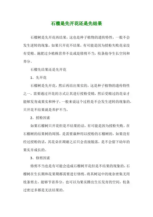 石榴是先开花还是先结果