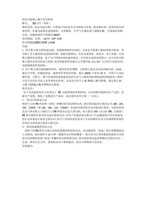 硅烷交联聚乙烯专用交联剂