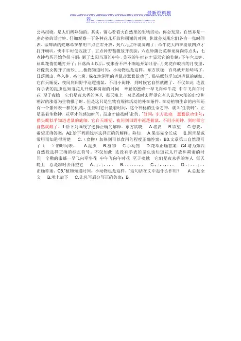 自然界的时钟阅读答案