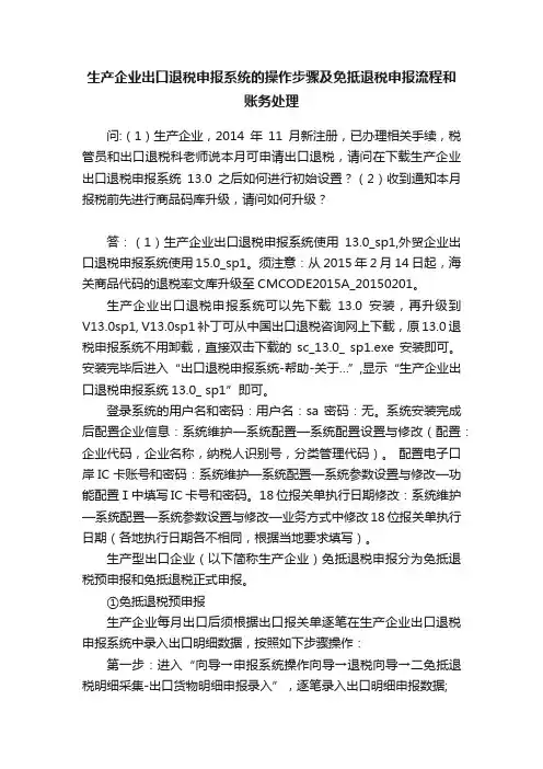 生产企业出口退税申报系统的操作步骤及免抵退税申报流程和账务处理