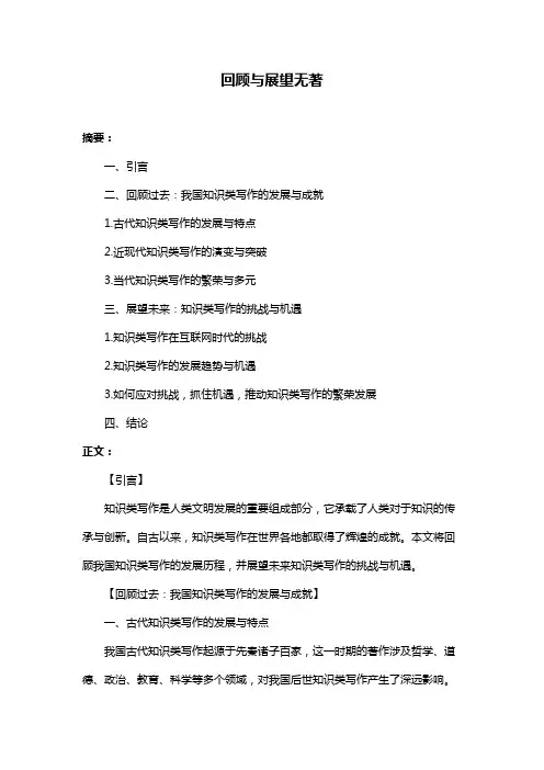 回顾与展望无著