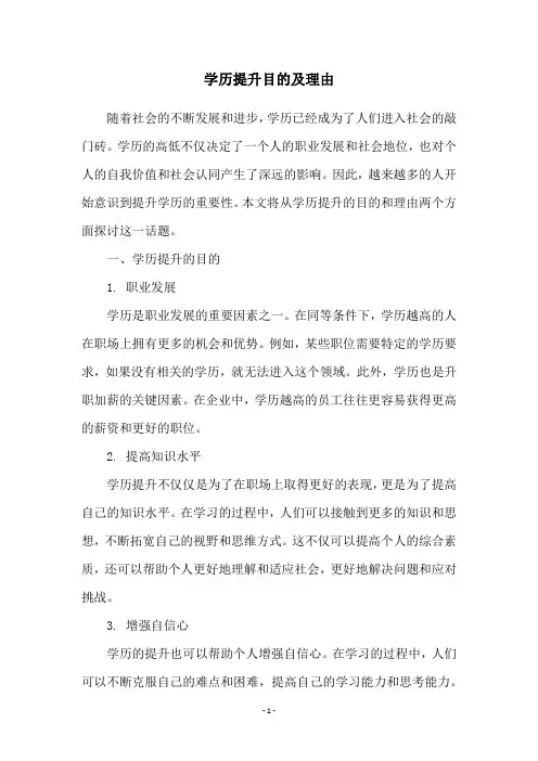 学历提升目的及理由