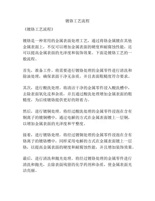 镀铬工艺流程