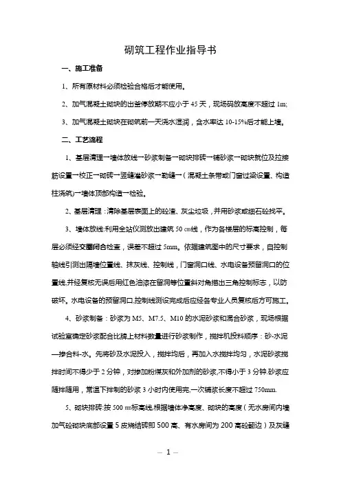 砌筑工程作业指导书