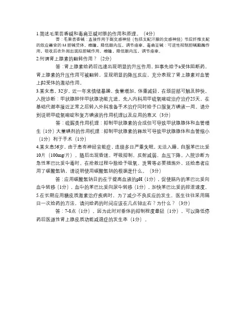 药理学经典病例分析题及答案