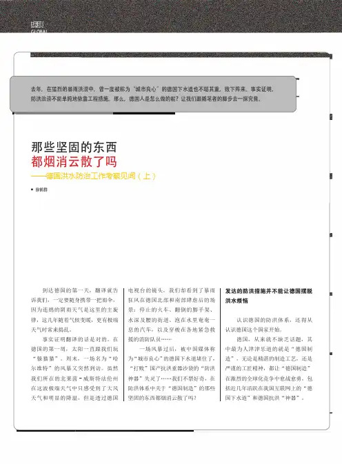 那些坚固的东西都烟消云散了吗——德国洪水防治工作考察见闻(上)
