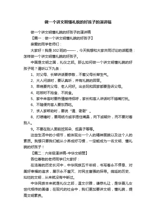 做一个讲文明懂礼貌的好孩子的演讲稿