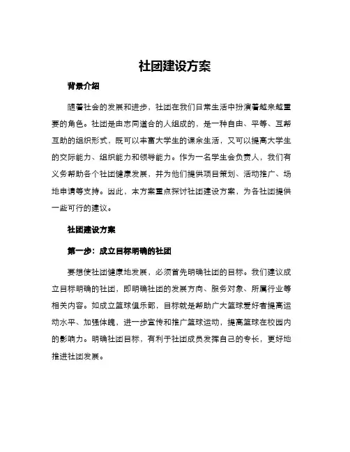 社团建设方案