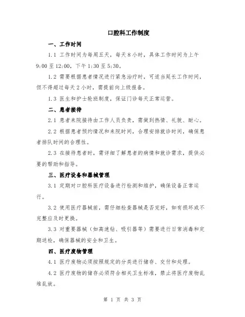 口腔科工作制度