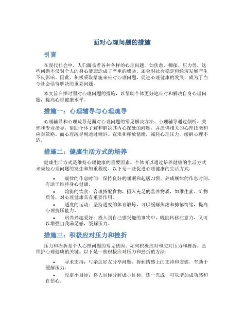 面对心理问题的措施