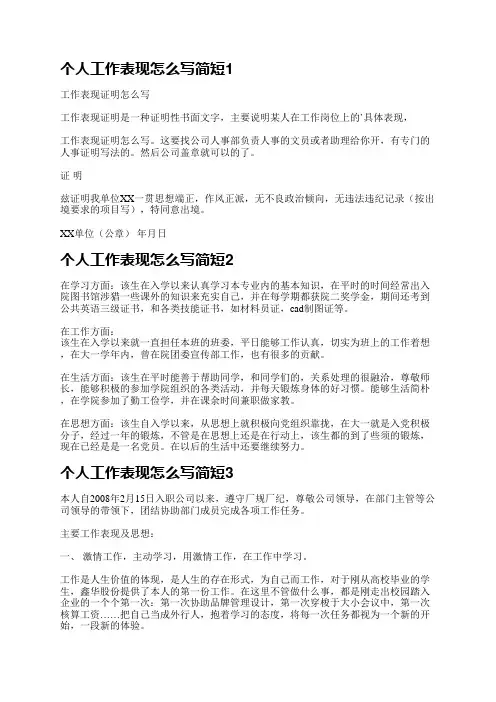 个人工作表现怎么写简短(优选3篇)