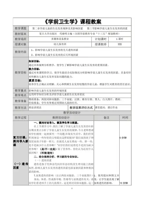 《学前卫生学》-中职教资面试教案