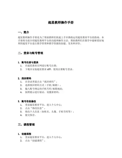 超星教师操作手册