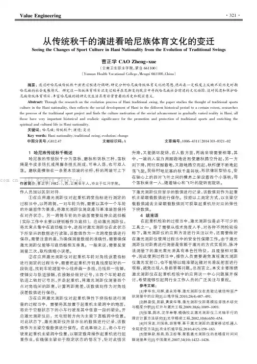 从传统秋千的演进看哈尼族体育文化的变迁