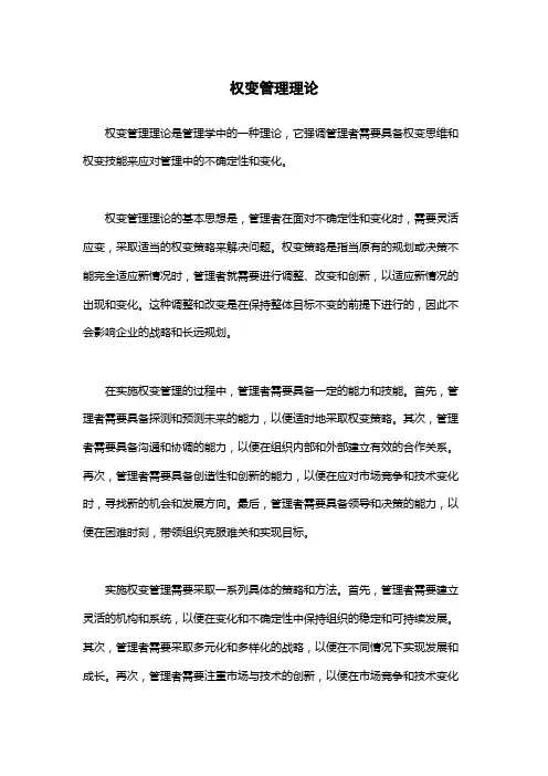 权变管理理论