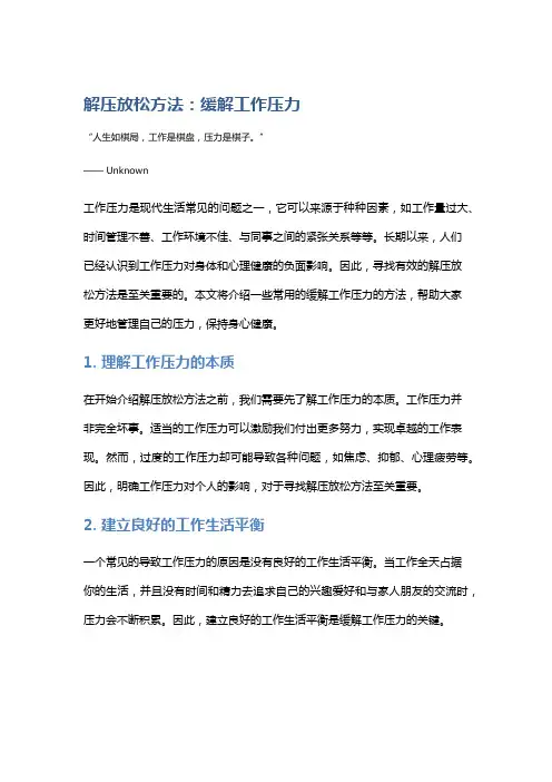 解压放松方法：缓解工作压力