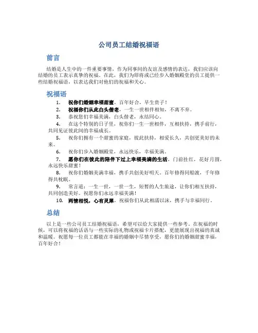 公司员工结婚祝福语