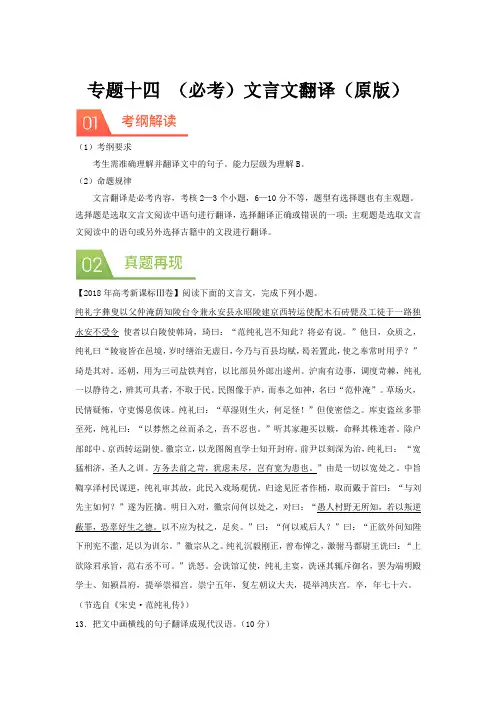 高考语文二轮复习学案专题十四（必考）文言文翻译（原版）