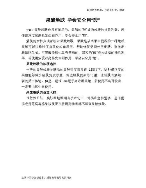 果酸焕肤 学会安全用“酸”