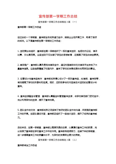 宣传部第一学期工作总结3篇