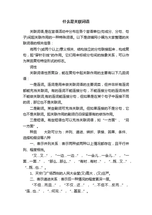 什么是关联词语
