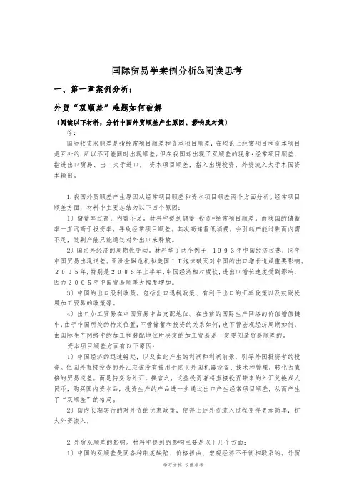 国际贸易学案例分析