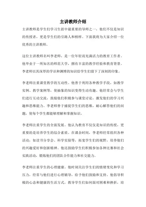 主讲教师介绍