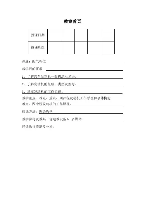 配气相位教案