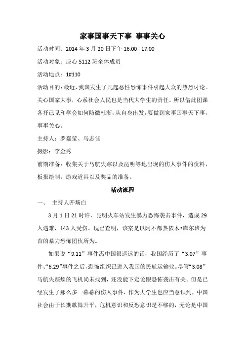 《家事国事天下事,事事关心》团课策划